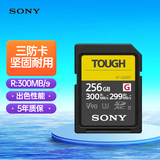 索尼（SONY）256GB SD存储卡 SF-G256T/T1 SF-G系列 TOUGH规格  读取300MB/S写入299MB/S 相机内存卡