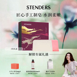 施丹兰（STENDERS）【钟楚曦同款】手工香氛皂男女洗脸洁面皂礼盒100g*2七夕礼物