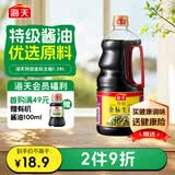 海天 特级金标生抽酱油1.28L【特级酱油】金标系列 0添加防腐剂