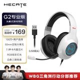 漫步者（EDIFIER）HECATE G2有线专业版USB7.1声道游戏耳机电竞耳麦头戴式电脑网课办公麦克风吃鸡耳机带线控 白色