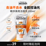 欧莱雅男士专用白泥洗面奶洁面膏乳全脸控油去油焕亮护肤品男士礼物