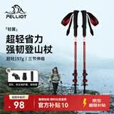 伯希和（Pelliot）【轻翼】户外登山杖碳纤维伸缩超轻徒步手杖爬山拐杖165036017红