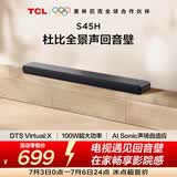 TCLS45H 杜比全景声回音壁  DTS Virtual:X 100W大功率 长条智能家庭影院家用蓝牙音箱