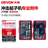 大有（Devon）12V无刷冲击起子机锂电电动螺丝刀5767大扭力140Nm多功能电钻 冲击起子机附件27件套
