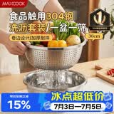美厨（MAXCOOK）304不锈钢盆筛2件套 30cm加厚大号洗菜盆 米筛味斗套装MCWA1167