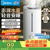 美的（Midea）【大雾量】空气加湿器家用卧室静音除菌孕妇婴幼大容量桌面空调风扇清凉伴侣女生礼物SC-3G40S