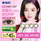 海昌星眸印象之美彩色隐形眼镜防蓝光美瞳日抛10片 布朗可棕 400度