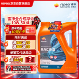 REPSOL睿烁威爽雷神 赛道级全合成摩托车机油踏板车润滑油SN 10W-50 4L