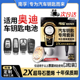 南孚原装CR2032纽扣电池适用一汽奥迪A6L A4L A3L Q5L Q3 Q4etronQ7 Q8 A7L原厂专用汽车钥匙遥控电池 CR2032【两粒装+送工具】参考详情页选择型号