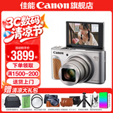 佳能sx740hs相机 高清旅游家用美颜数码相机卡片机 入门级长焦卡片机  PowerShot SX740 HS 银色 套餐二【配便携单肩摄影包 备用电池等配件】