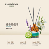 普达湾（PHUTAWAN）泰国进口无火香薰卧室家用香氛室内精油摆件爱侣湾50ml中秋节礼物