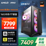 AMD&微星 宙斯盾ZS2  锐龙R7 7800X3D/16G/1T/850W金牌 电竞游戏设计台式电脑DIY组装无卡主机整机