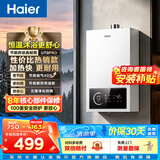 海尔（Haier）【咨询客服领补贴】燃气热水器UTSPRO13升16升智能洗澡恒温家用强排式防冻ECO节能天然气热水器 12L 节能恒温【UTSPRO】