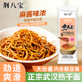 荆八宝 武汉热干面 湖北特产碱水面干拌面挂面内含酸豆角非油炸方便速食 170g*6袋【产品升级 内含酸豆角】