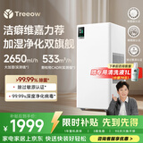 树新风【维嘉同款】G2pro空气净化加湿器无雾加湿净化一体机静音除菌除甲醛大容量卧室客厅家用