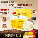 云南白药三七极细粉225g*2瓶/盒散瘀止血 消肿定痛 外伤出血 跌扑肿痛 文山三七礼盒 端午节礼品送礼送长辈