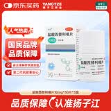 【3盒装】扬子江 盐酸西替利嗪片 10mg*30片 常年性过敏性鼻炎 过敏性结膜炎及过敏引起的瘙痒和荨麻疹