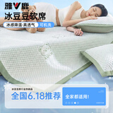 雅鹿A类凉感冰豆豆凉席冰丝席夏季母婴儿童家用空调软席子1.5米三件套