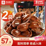 良品铺子老卤鸭胗228g*2袋鸭肫约20小袋即食肉干肉脯独立小包装休闲零食
