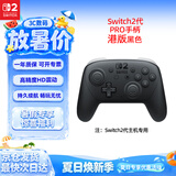 Nintendo Switch任天堂二代Pro手柄Switch2港版黑色控制器配件休闲家庭聚会生日礼物蓝牙手柄