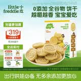 小皮（Little Freddie）全谷物小麦饼干香蕉味 婴儿宝宝零食磨牙饼干儿童零食80g 1岁+