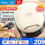 美的（Midea）【品牌直营】电饼铛 新款煎烤机烙饼锅早餐机上下双盘可拆洗 大火力家用烤肉加深盘多功能煎烤机 【1700w火力 上下盘可拆洗】JKC3078