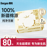 德佑超柔软100％新疆棉源柔巾80抽1包婴儿洗脸巾干湿两用棉柔洁面纸巾