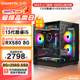 技嘉13代酷睿i5 13400TEF RTX2060/A380 6G/1660S独显电竞游戏直播吃鸡台式组装电脑主机整机DIY