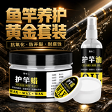 迎科护竿油鱼竿钓鱼专用保养抗氧化耐腐护杆蜡保护油套装渔具用品大全 护竿油20ML 无规格