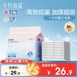 十月结晶抑菌铂金隔尿垫80片S码不可洗隔尿垫一次性婴儿尿垫护理垫姨妈垫