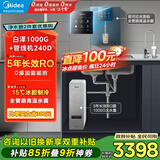美的（Midea）直饮加热制冷净水器套装【白泽1000G+管线机240D】厨下式0阻垢剂RO反渗透家用冷热一体净饮机