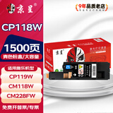 京呈适用富士施乐cm118w cp118w墨粉盒CP228w CM228FW打印机墨盒CP116w cp119w cm/cp115w cm225fw硒鼓CP225W  【1500页】CP118W 大容量青色粉盒含载体