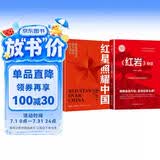 红星照耀中国和红岩导读（赠名师视频课）八年级上册必读正版课外阅读书初二8上语文课外人民阅读书籍推荐初中名著教育法布尔老师出版社经典常谈引读版【全2册】红星+红岩导读