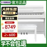 雅马哈（YAMAHA）YDP-S55WH 电钢琴88键重锤三踏板儿童成人立式智能电子钢琴白色