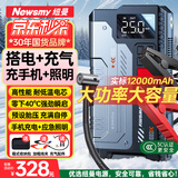 纽曼（Newsmy）【3C认证】V6汽车应急启动电源搭电宝充气泵一体机车载电瓶充电宝摩托车打气泵户外强启12000mAh