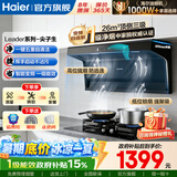 海尔（Haier）吸油烟机家用厨房26m³1200PA大吸力变频顶侧双三吸烟灶两二套装降噪科技变频自清洁Leader抽油烟机 一级净烟机-变频26m³/1200PA 海尔烟机 健康常栖