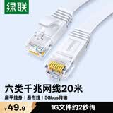 绿联六类网线 扁平千兆网络宽带线 CAT6类家用电脑监控网线隐藏走线 8芯双绞成品跳线 20米灰白色25013
