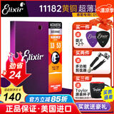 elixir 伊利克斯吉他弦【美产进口正品】16052民谣琴弦木吉它弦镀膜防锈 11182黄铜超薄镀膜13-53泰勒专用