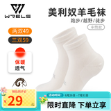 WRELS美利奴运动羊毛袜子秋冬保暖中高筒跑步袜加厚男女滑雪户外徒步袜 中筒-米白 M（39-42码）