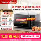 美的（Midea）微波炉经典升级款M2A 家用小型20升平板式易清洁快捷双旋钮高效速热杀菌除味2026新款