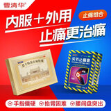 【风湿关节联合用药]曹清华薏辛除湿止痛胶囊0.3g*216粒/盒+曹清华关节止痛膏7cm*10cm*6贴*2盒关节疼腰椎痛