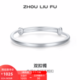 周六福（ZLF） S999足银手镯女双扣素雅时尚送女友足银素圈推拉实心手镯 24.58g