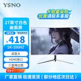 亚胜诺（YSNO）显示器电脑24英寸 高清电影屏幕无边框办公显示屏便携电竞游戏屏 节能液晶屏 27英寸1k100Hz曲面白色