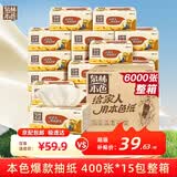 泉林本色抽纸 200抽*15包 食品级健康不漂白卫生纸抽餐巾纸面巾纸整箱