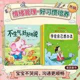 爱上表达系列绘本全6册+儿童情绪管理绘本全12册（共18册）儿童早教启蒙绘本情绪性格培养故事书 扫码听音频亲子共读快乐成长 