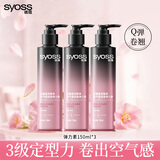 丝蕴（syoss）盈润魅卷弹力素女卷发定型保湿护卷防毛躁蓬松乳液150ml*3