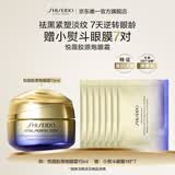 资生堂（SHISEIDO）全新悦薇智感紧致抗皱眼霜胶原炮眼霜15ml褪黑焕亮生日礼物送女友