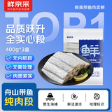 鲜京采舟山实心段带鱼段2.4斤 纯肉段无内脏【京东自有品牌】