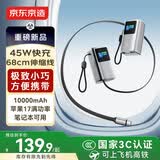 京东京造45W充电宝自带伸缩线10000毫安小巧轻薄3c认证京东自营可上飞机移动电源适用苹果小米华为笔记本