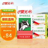 晨光甜牛奶乳饮品200ml*24盒*2箱 常温奶 学生早餐奶 整箱礼盒装